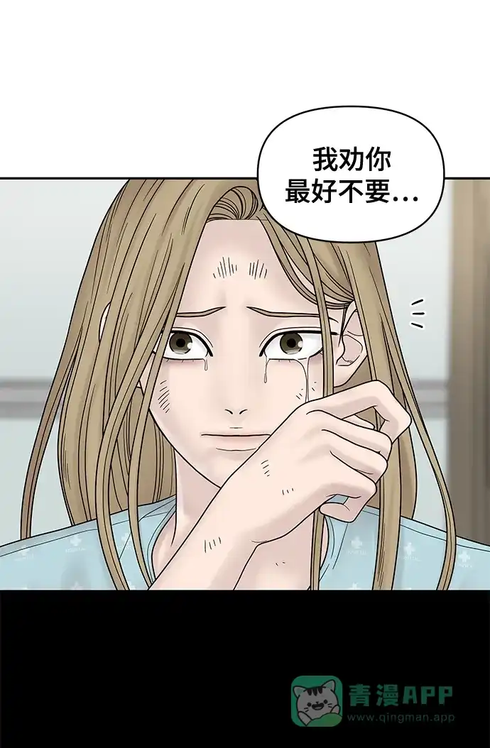 《幸存者偏差》第8话 第75页