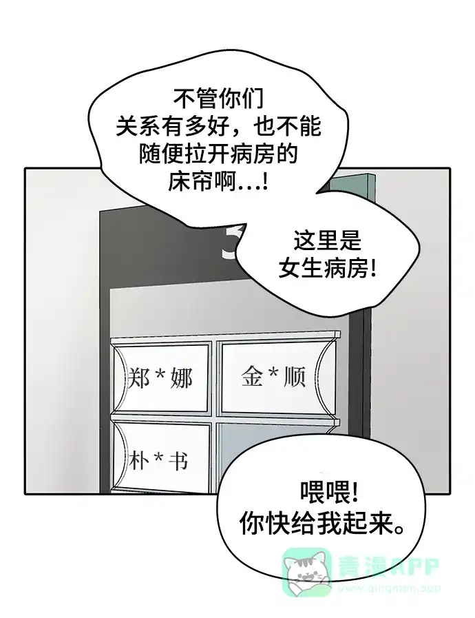 《幸存者偏差》第8话 第38页