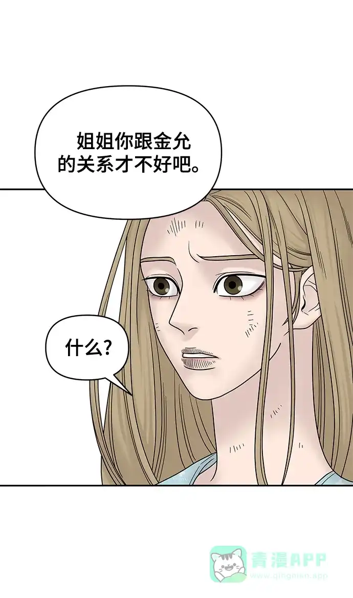 《幸存者偏差》第8话 第50页