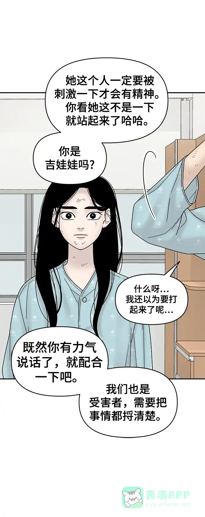 《幸存者偏差》第8话 第55页