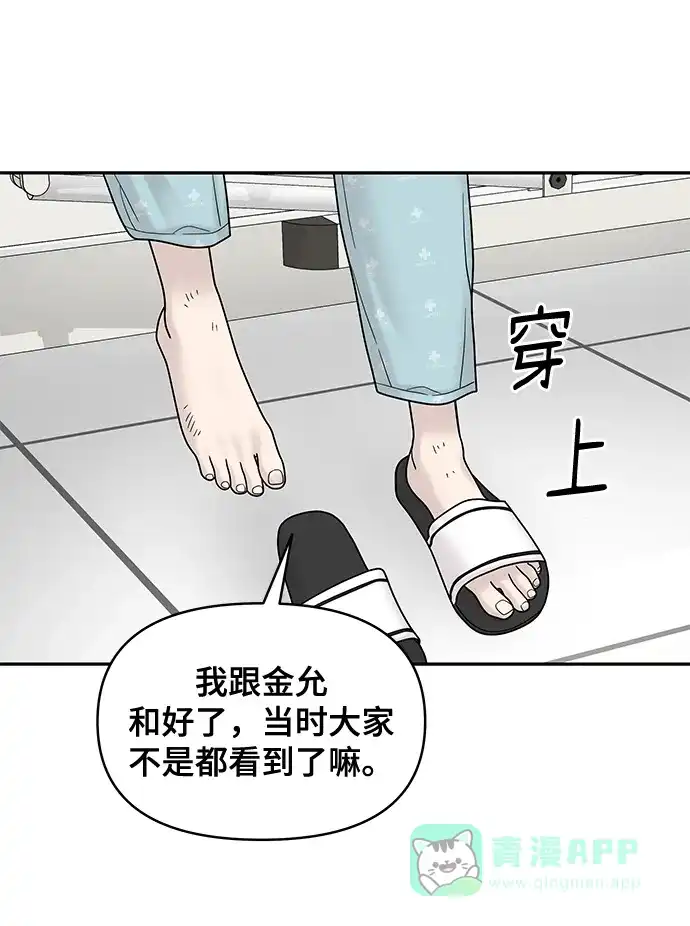 《幸存者偏差》第8话 第49页