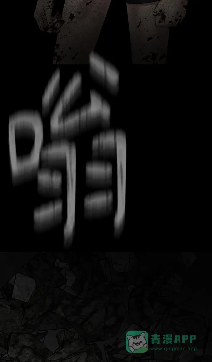 《幸存者偏差》第80话 第83页
