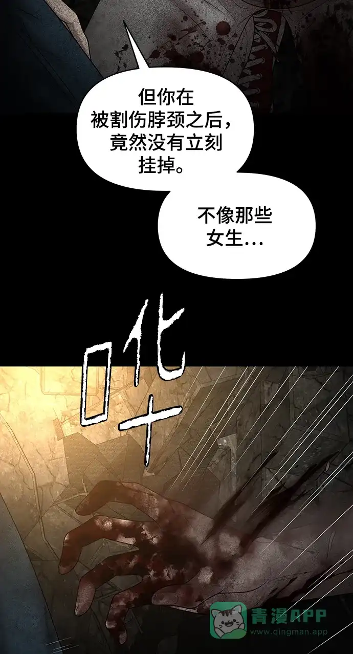 《幸存者偏差》第80话 第9页