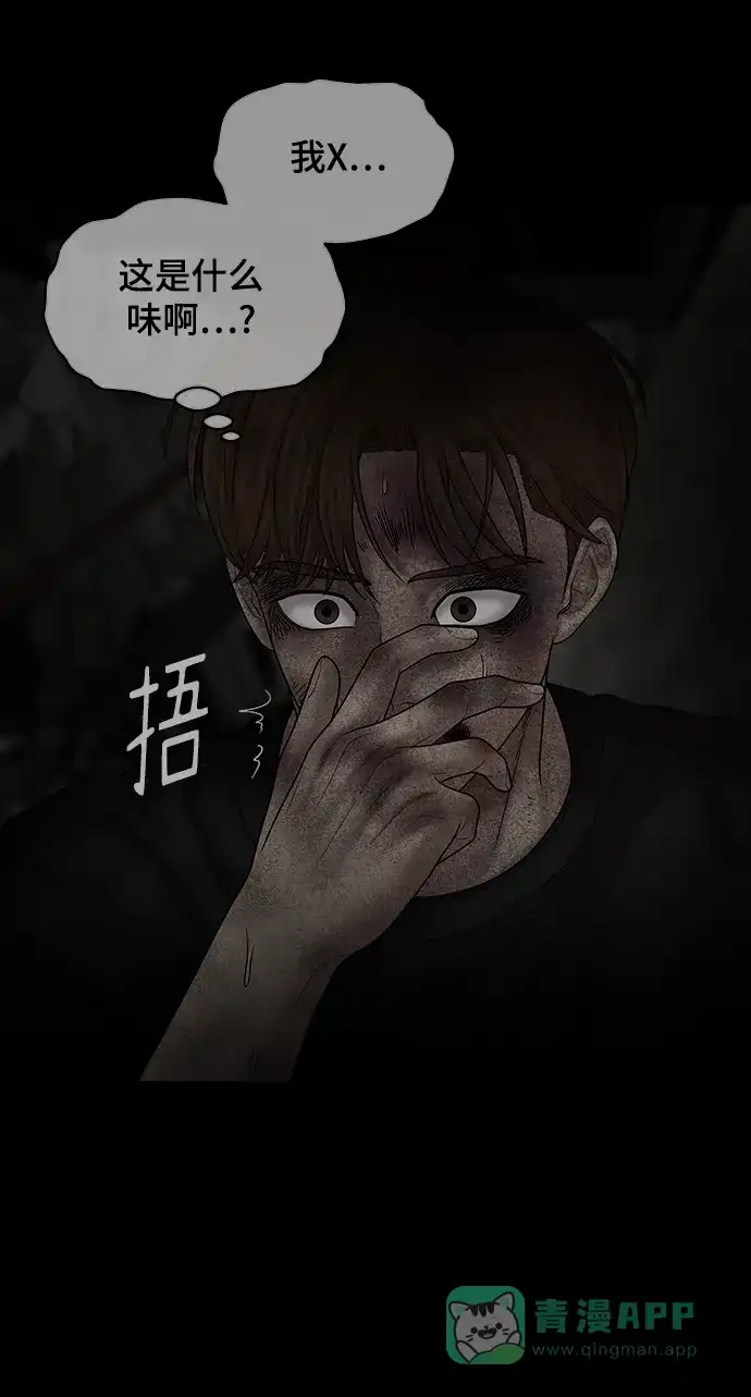 《幸存者偏差》第80话 第91页