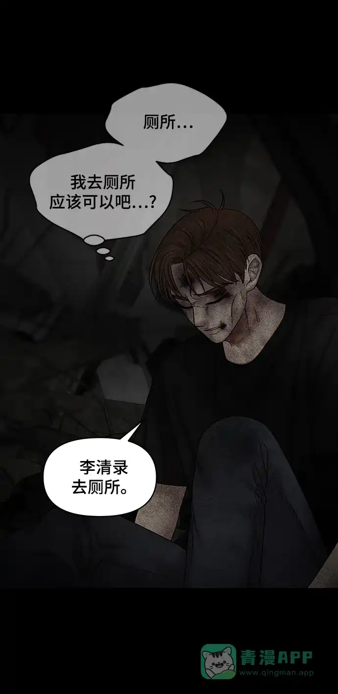 《幸存者偏差》第80话 第88页