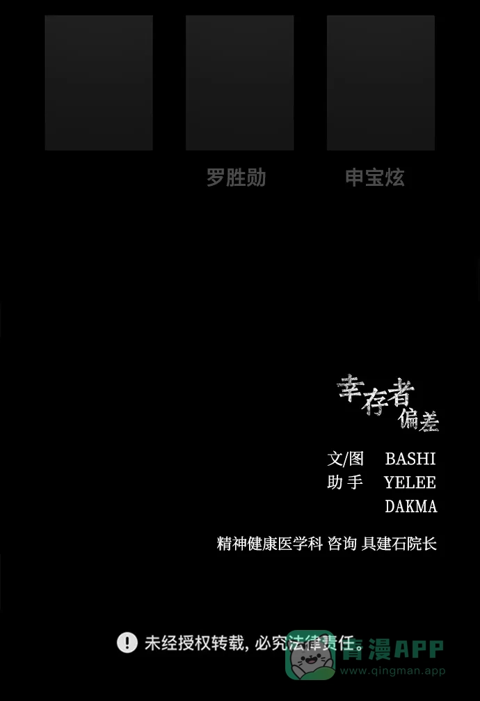 《幸存者偏差》第80话 第107页