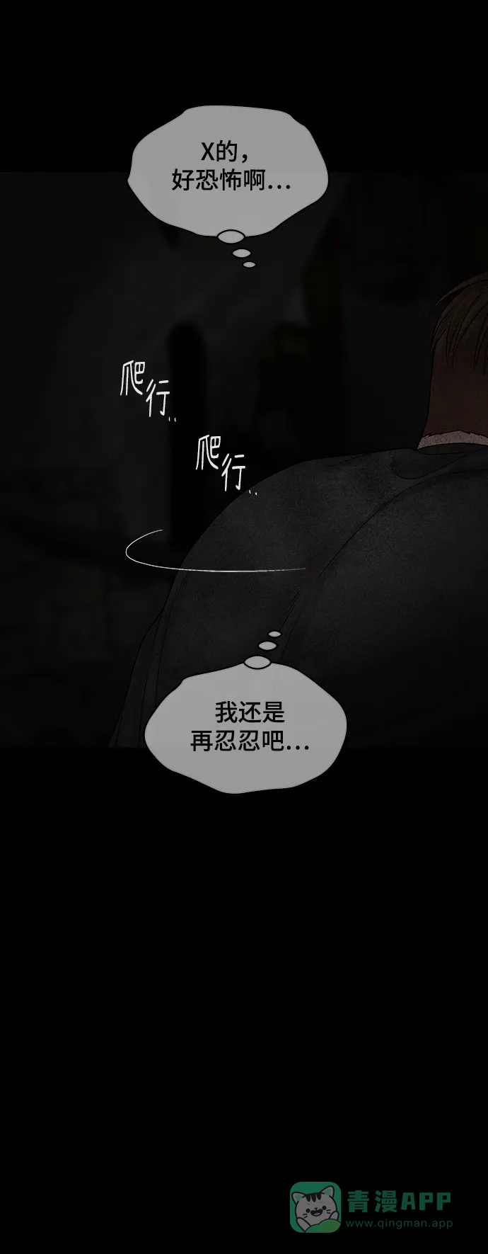 《幸存者偏差》第80话 第95页