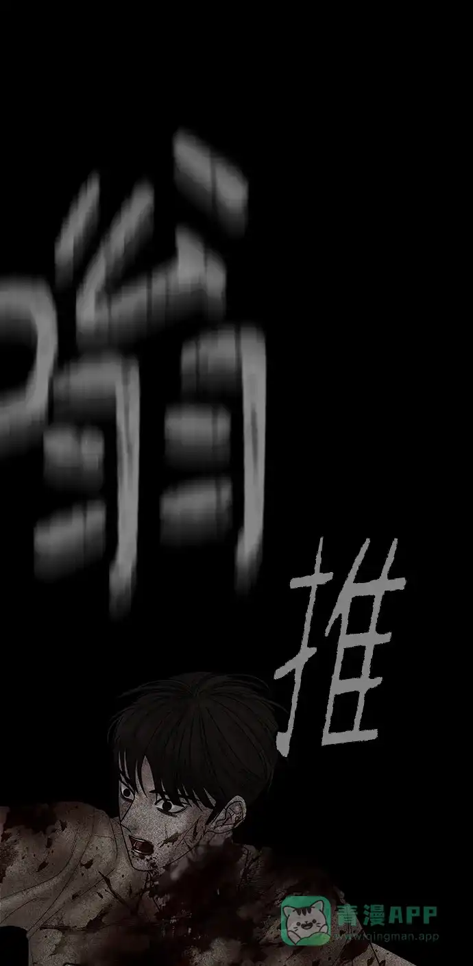 《幸存者偏差》第80话 第52页