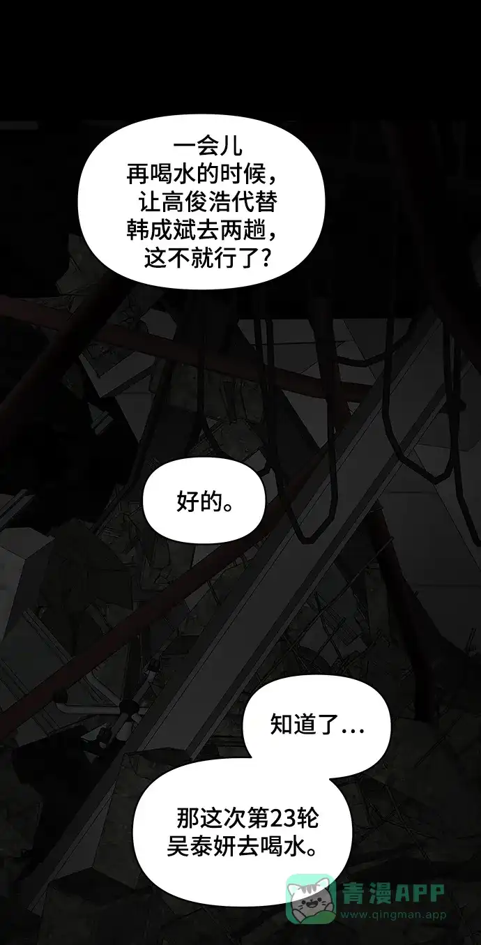《幸存者偏差》第80话 第102页