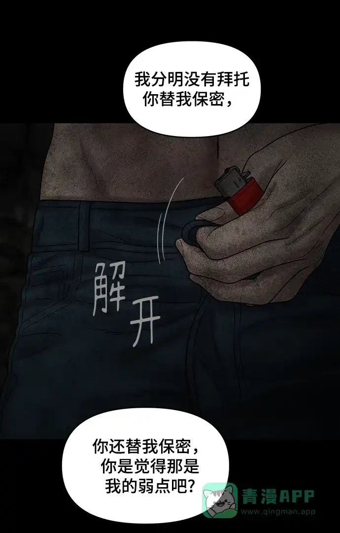 《幸存者偏差》第80话 第26页