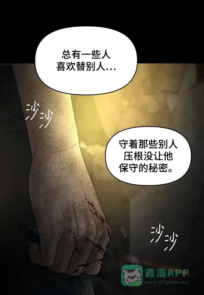 《幸存者偏差》第80话 第22页