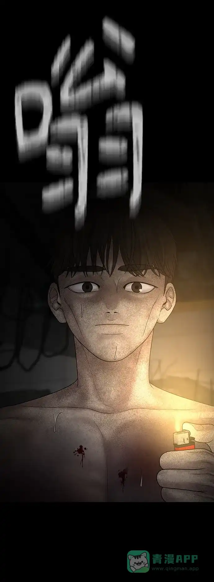 《幸存者偏差》第80话 第6页