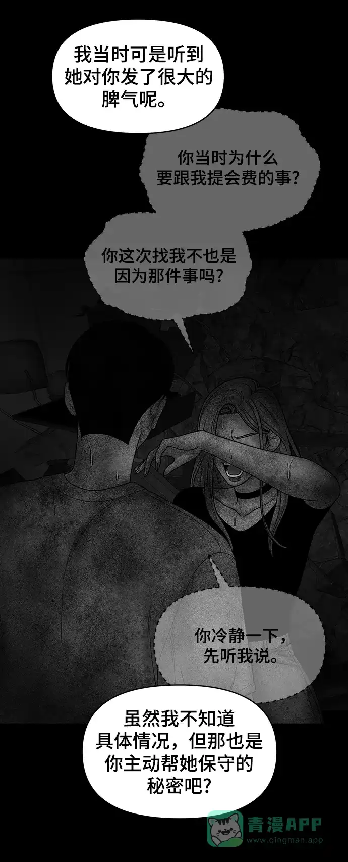 《幸存者偏差》第80话 第18页