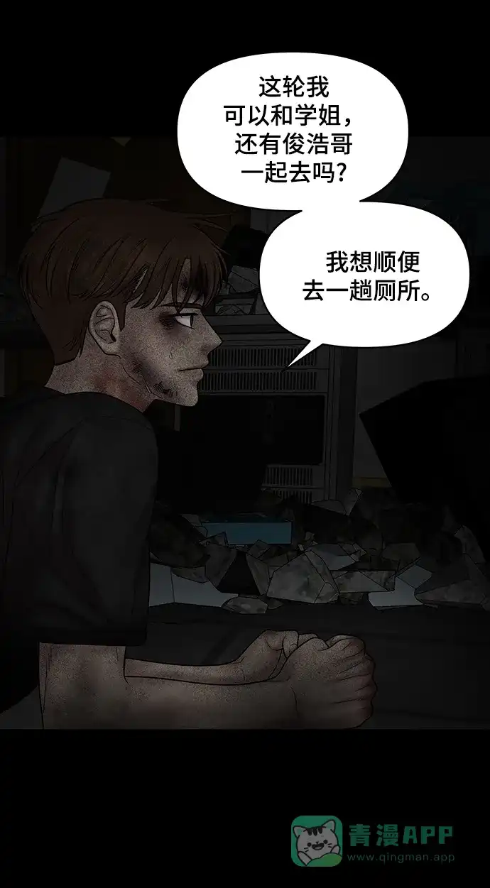 《幸存者偏差》第80话 第98页