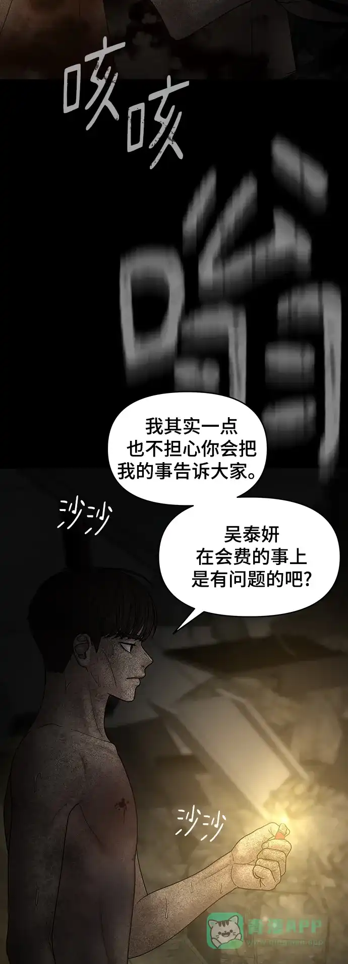 《幸存者偏差》第80话 第16页