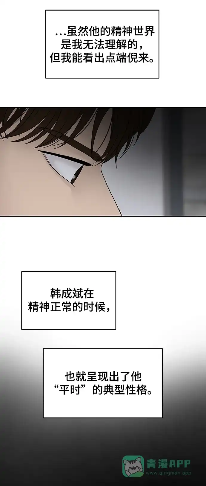 《幸存者偏差》第81话 第70页