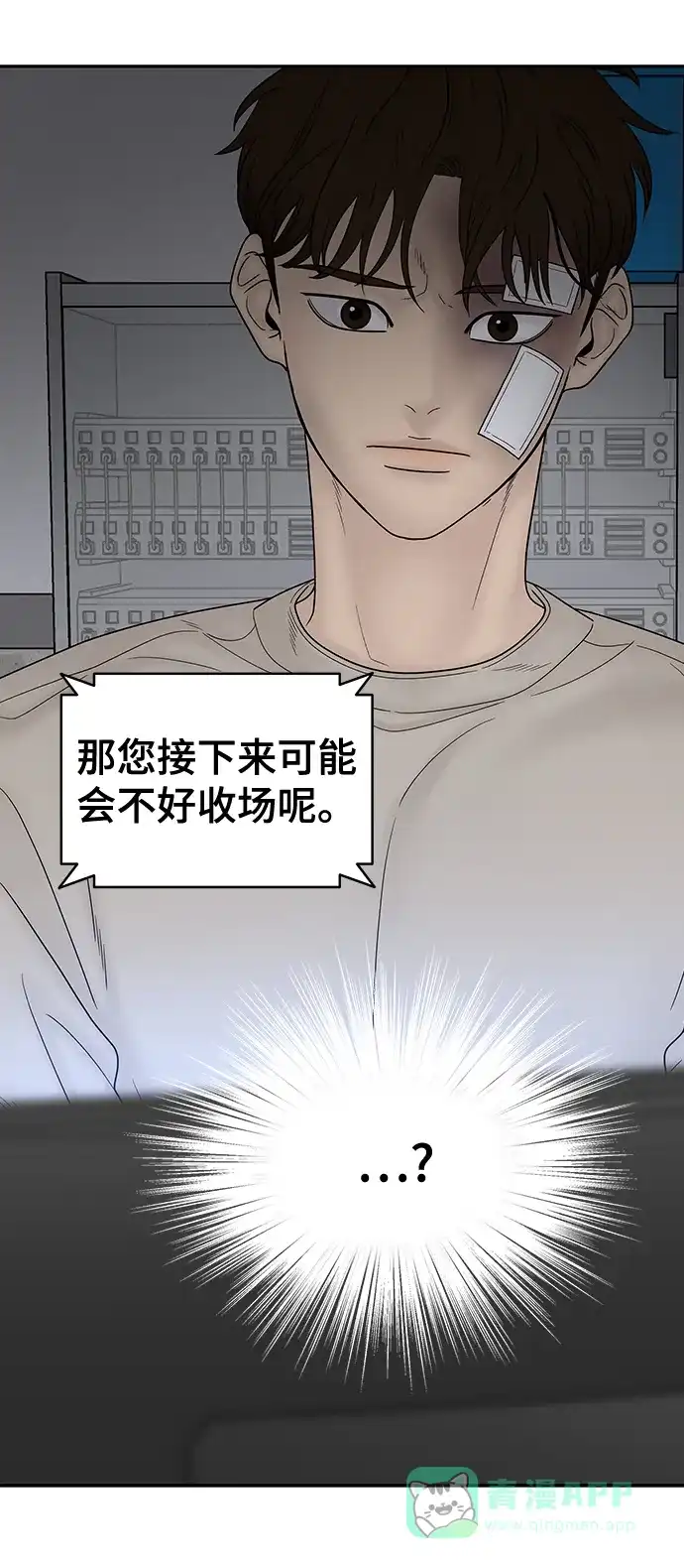 《幸存者偏差》第81话 第68页