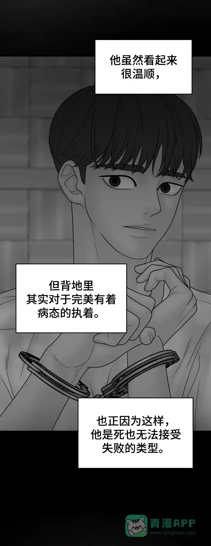 《幸存者偏差》第81话 第71页