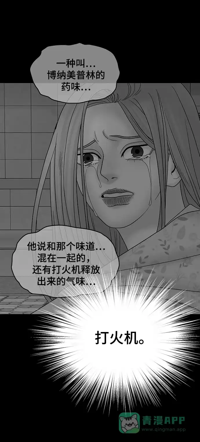 《幸存者偏差》第81话 第81页