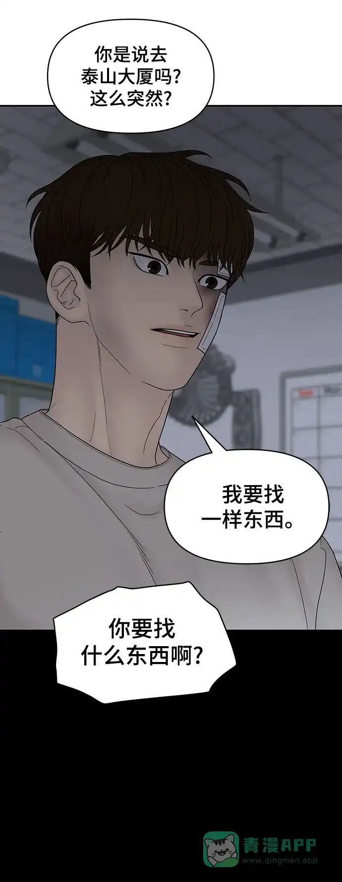 《幸存者偏差》第81话 第86页