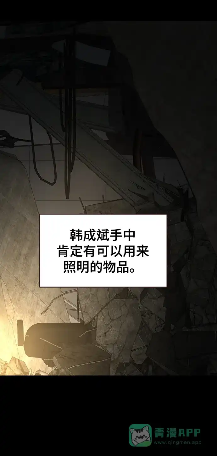 《幸存者偏差》第81话 第78页