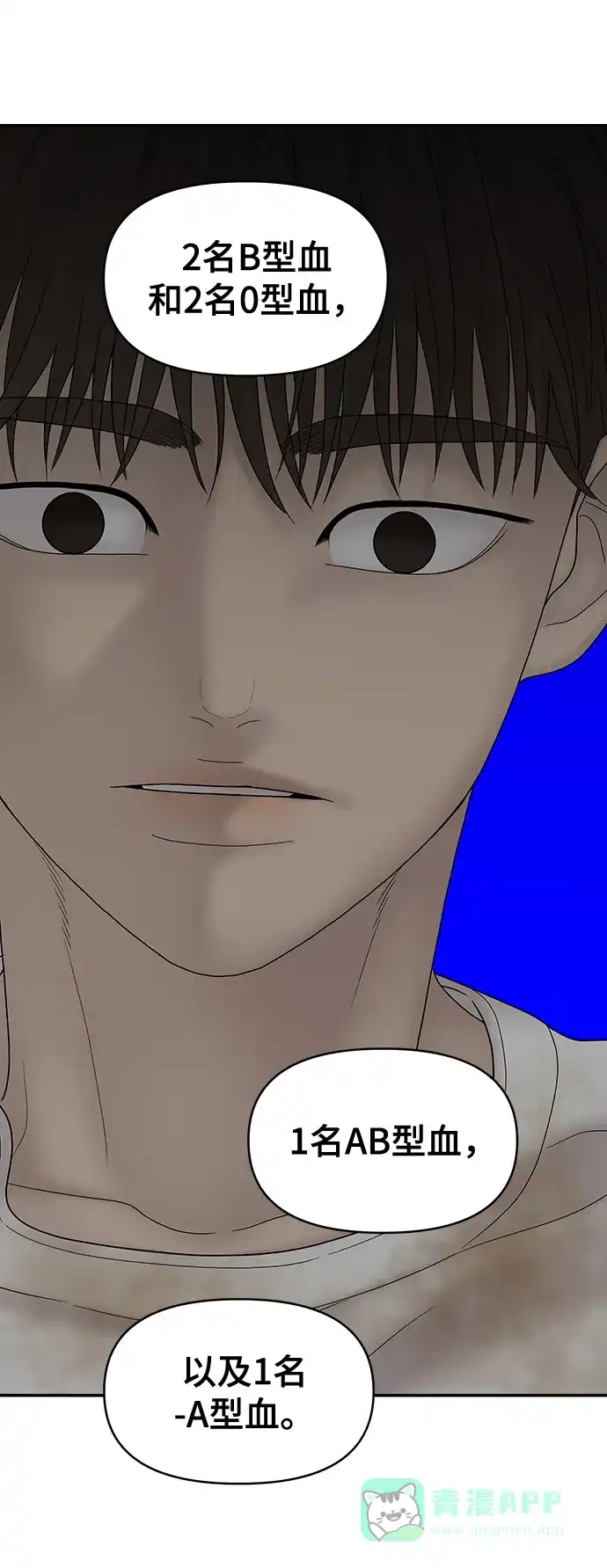 《幸存者偏差》第81话 第35页