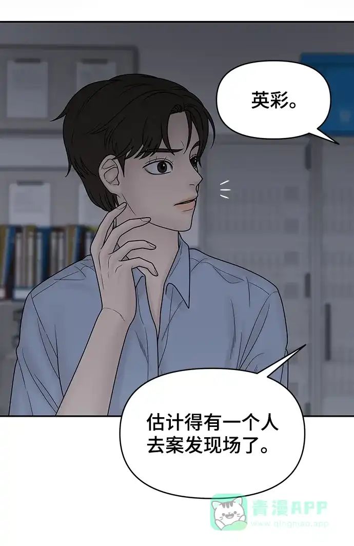 《幸存者偏差》第81话 第85页