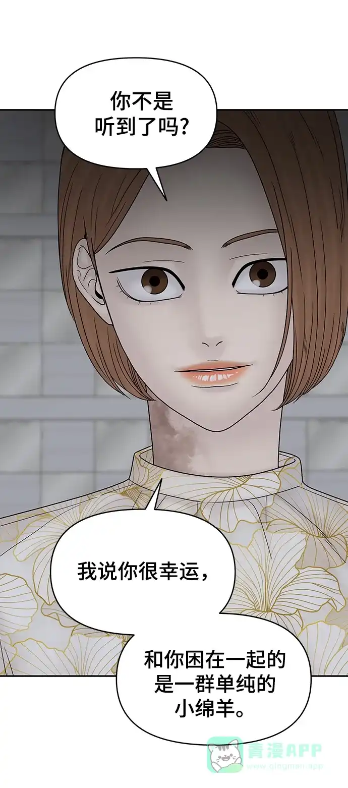 《幸存者偏差》第81话 第7页