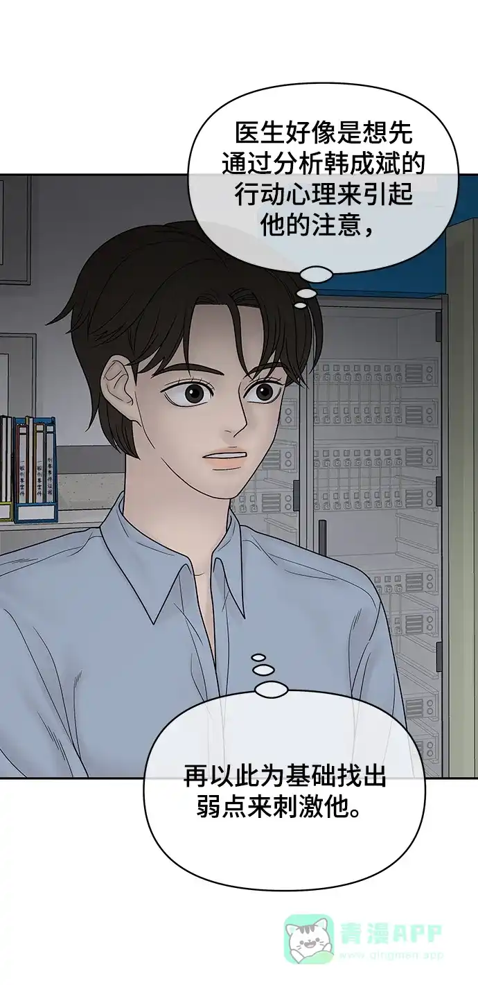 《幸存者偏差》第81话 第10页