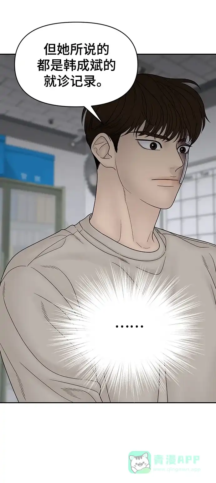 《幸存者偏差》第81话 第18页