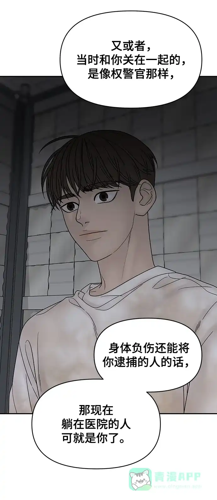 《幸存者偏差》第81话 第9页