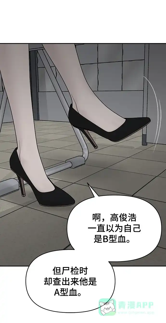 《幸存者偏差》第81话 第30页
