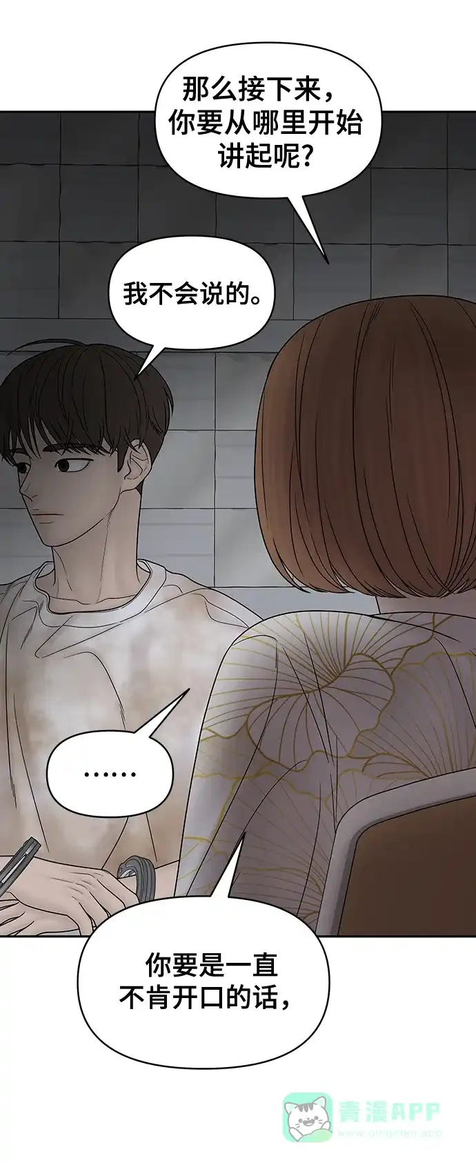 《幸存者偏差》第81话 第41页
