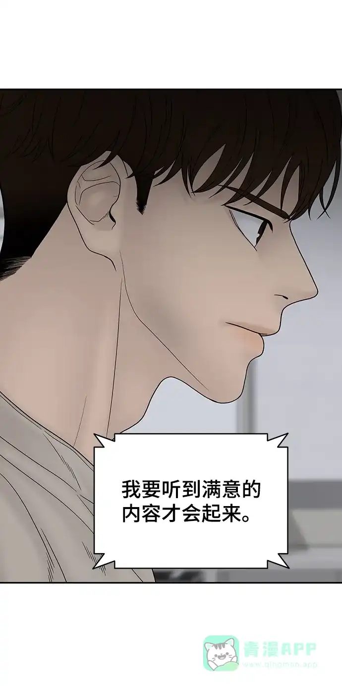 《幸存者偏差》第81话 第50页