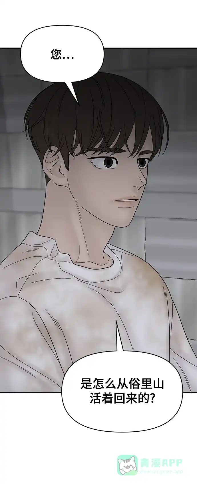 《幸存者偏差》第81话 第63页