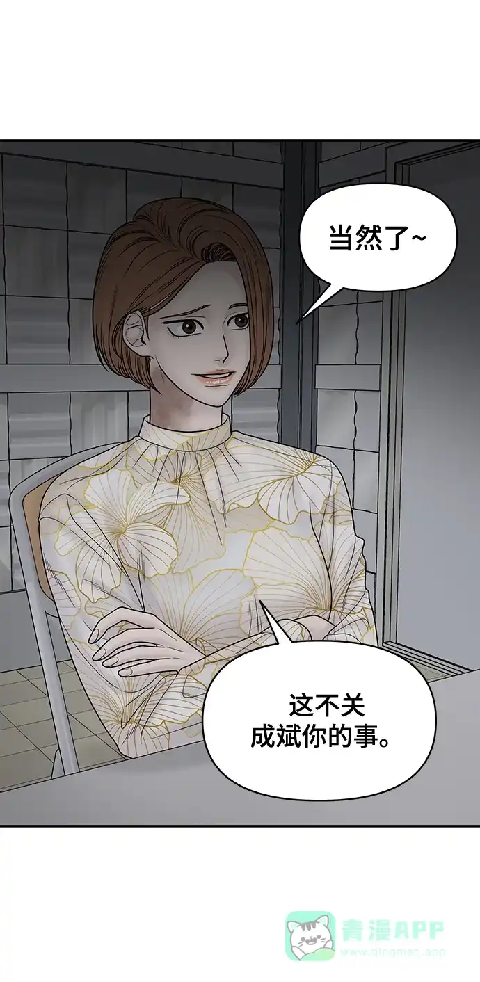 《幸存者偏差》第81话 第31页
