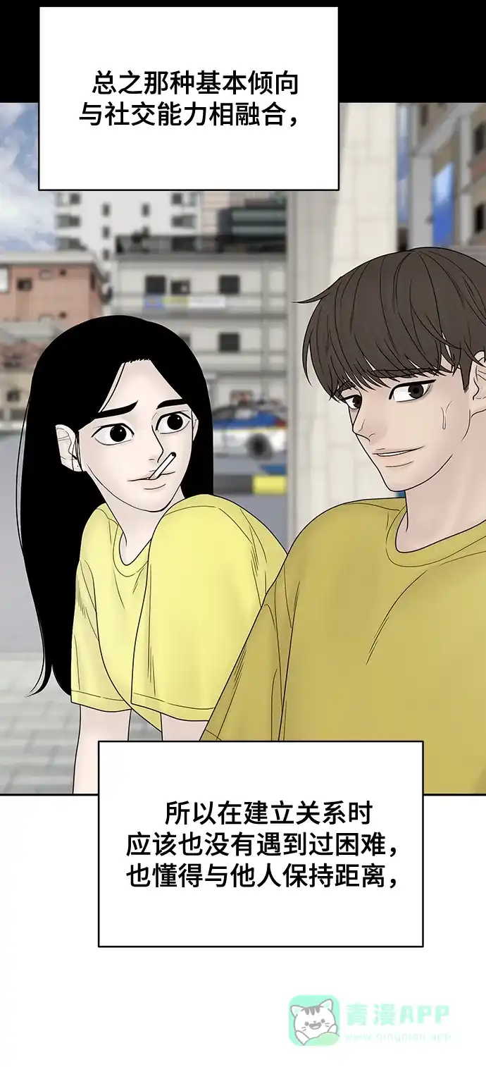 《幸存者偏差》第81话 第74页