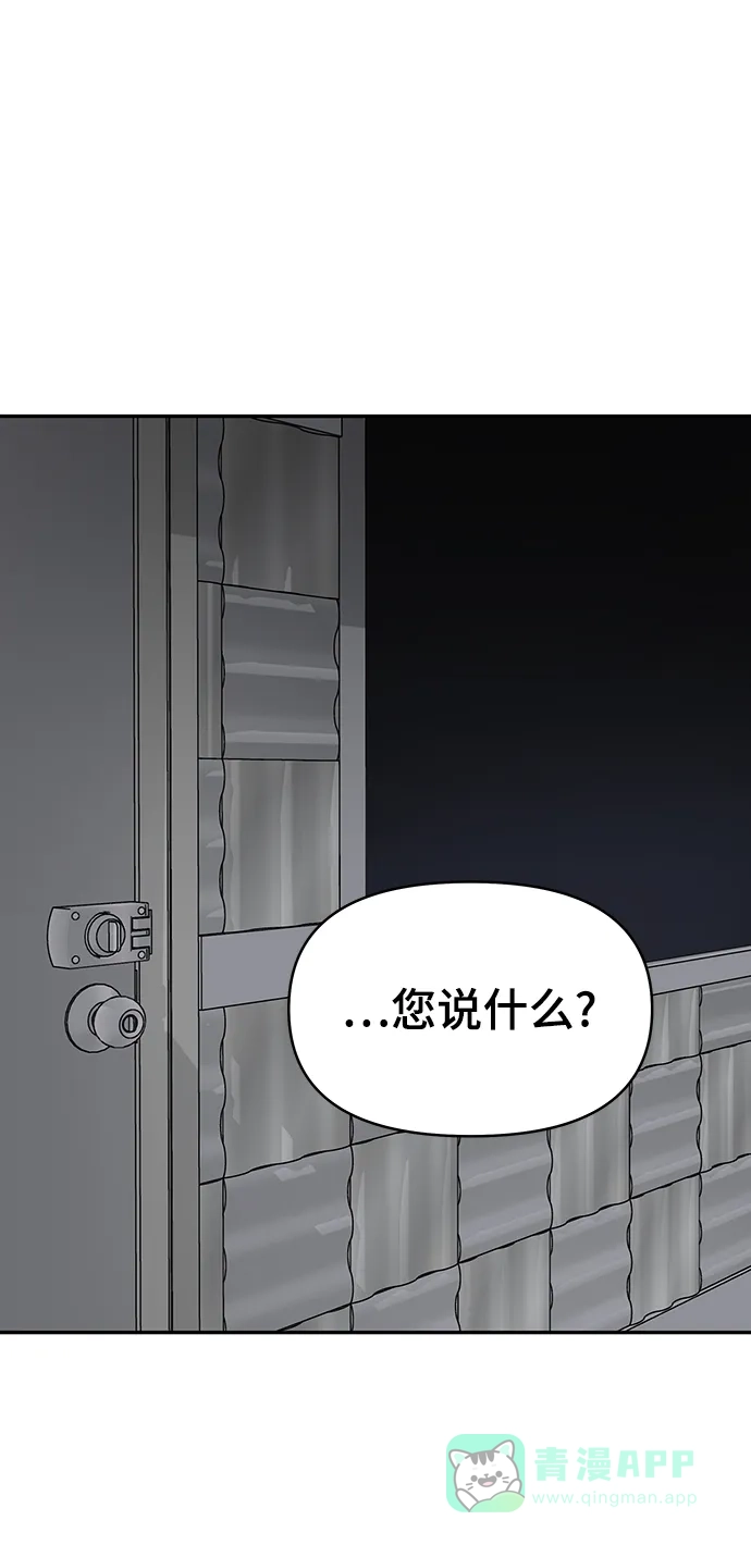 《幸存者偏差》第81话 第6页