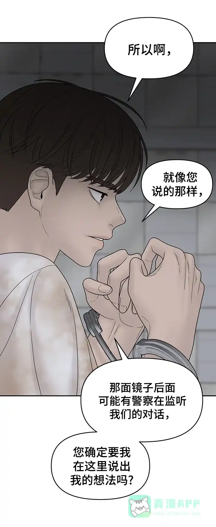 《幸存者偏差》第81话 第66页
