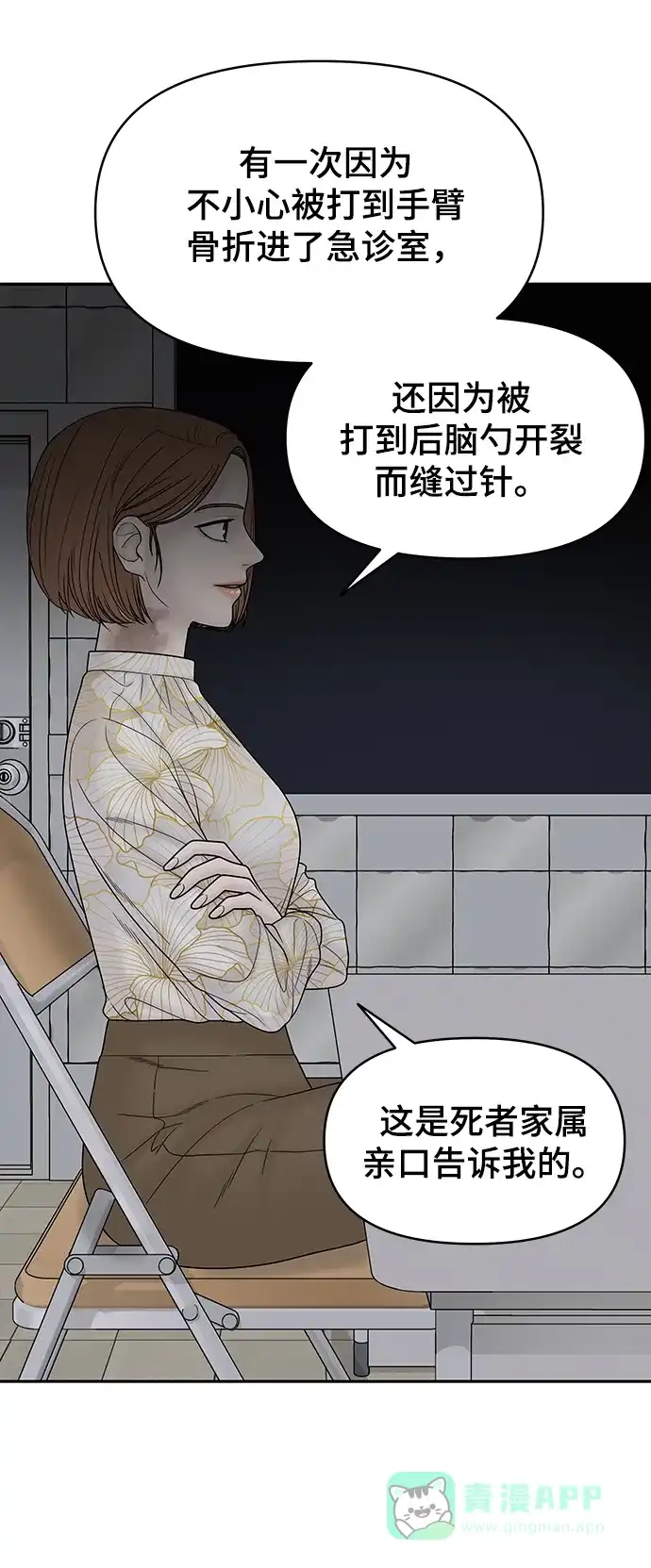 《幸存者偏差》第81话 第16页
