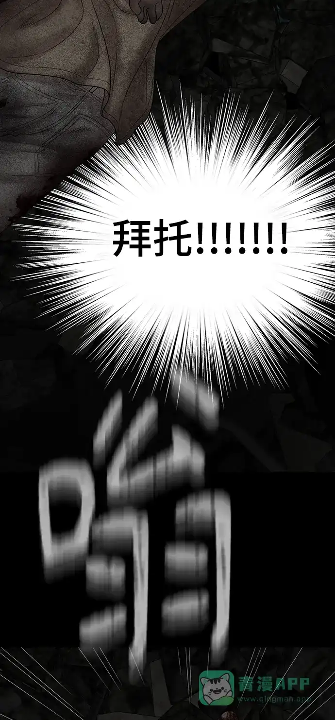 《幸存者偏差》第81话 第95页