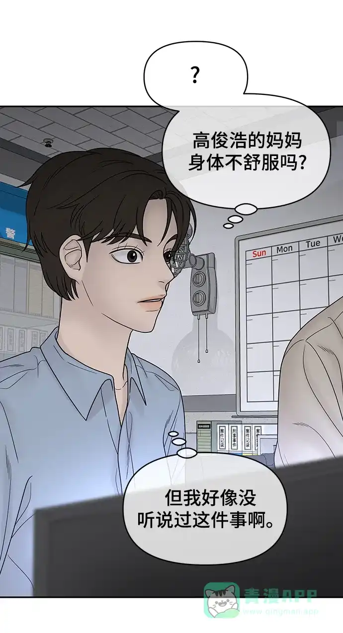 《幸存者偏差》第81话 第22页