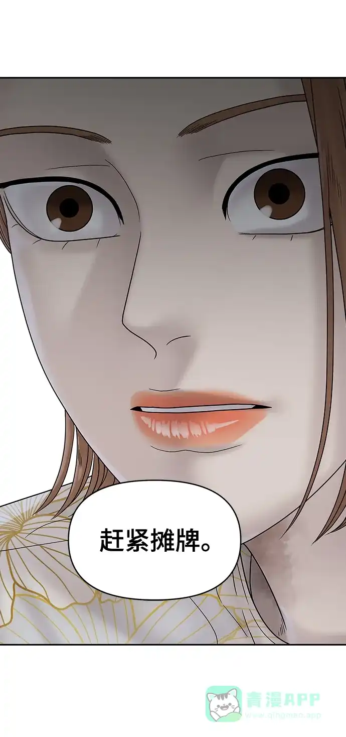 《幸存者偏差》第81话 第52页