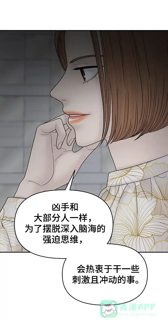 《幸存者偏差》第81话 第46页
