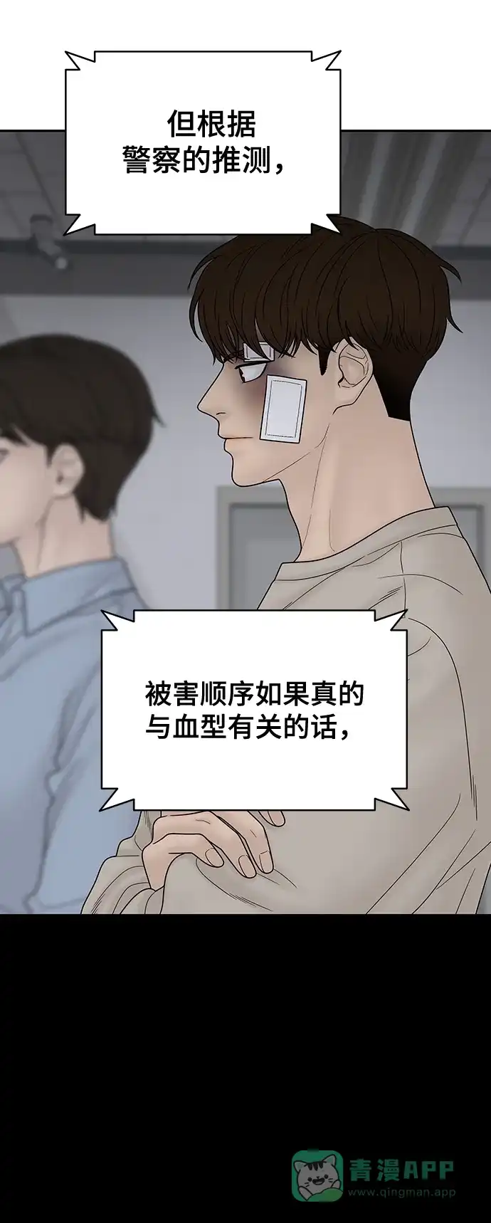 《幸存者偏差》第81话 第32页