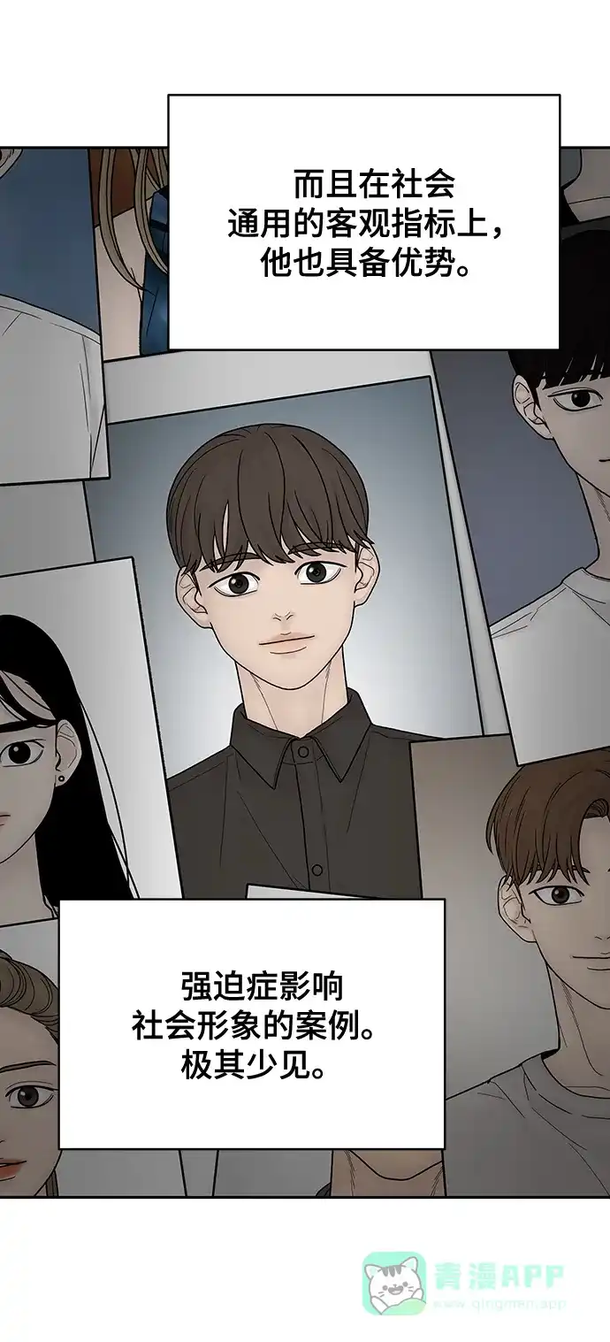 《幸存者偏差》第81话 第75页