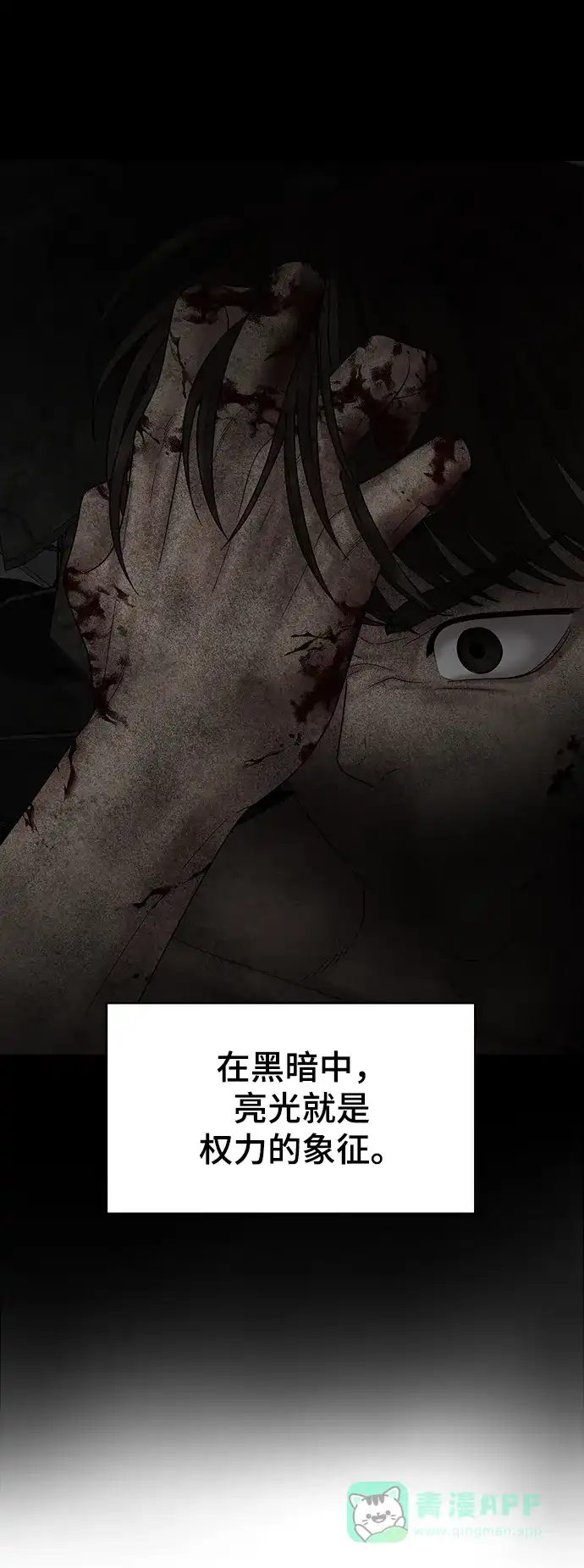 《幸存者偏差》第81话 第84页