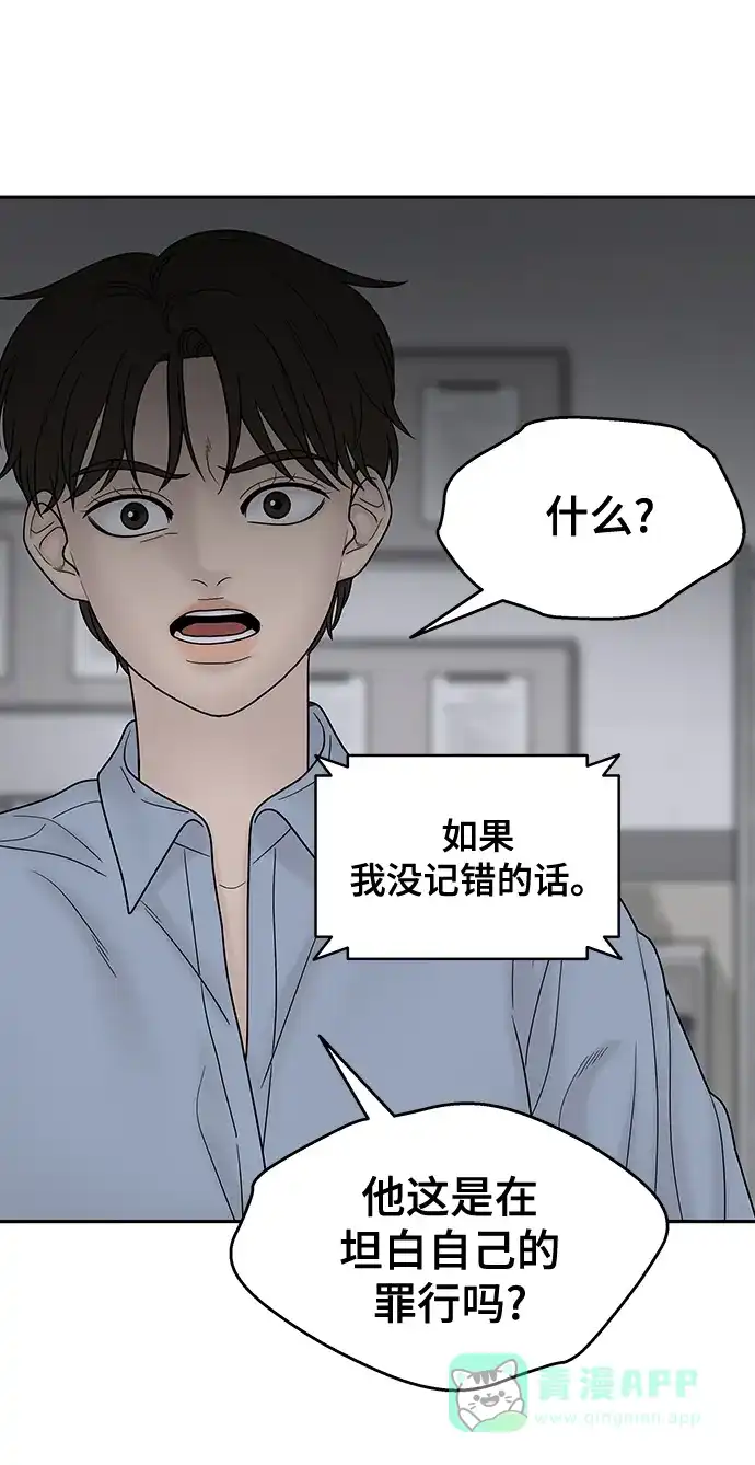 《幸存者偏差》第81话 第56页
