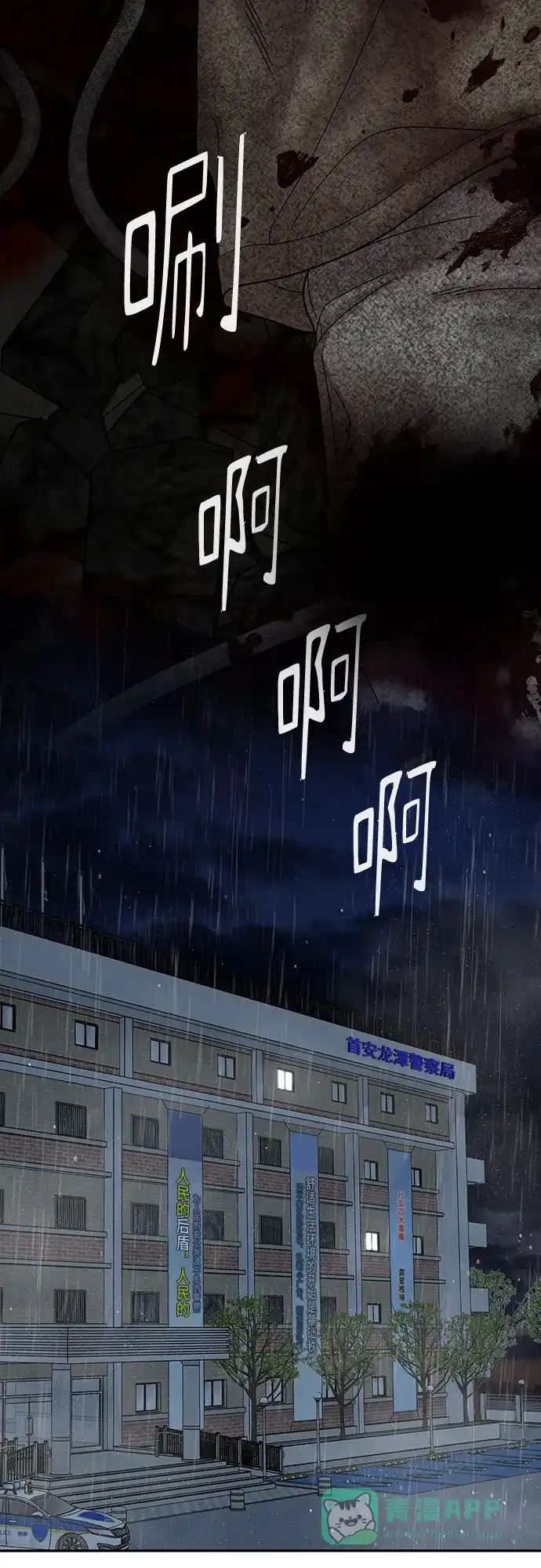 《幸存者偏差》第81话 第5页