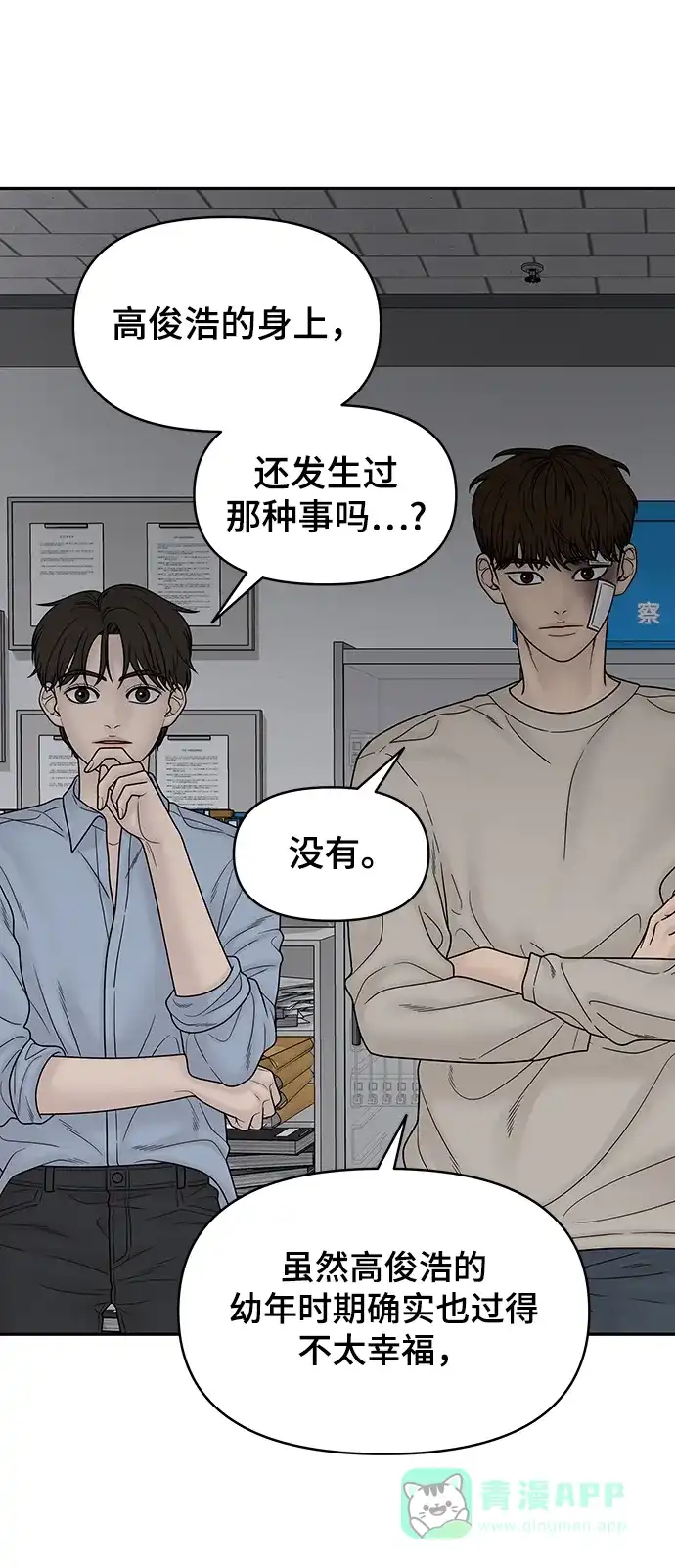 《幸存者偏差》第81话 第17页